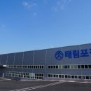 태림포장 이미지