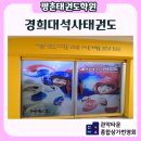 경희대석사인성태권도장 이미지