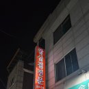 춘천 삼겹살 단일메뉴의 위엄 금오옥토