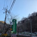 국립 백운산자연휴양림을 가다(원주)
