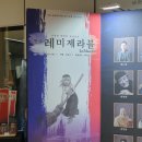 연극 레미제라블 국립극장 해오름극장 1층 시야 관람 후기 주차