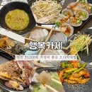 행복카세 이미지