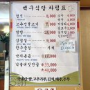백구식당 - 서천군 | 백구식당