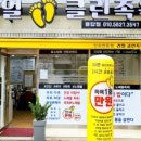 리얼클린족욕(용답점) 이미지