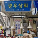 광우상회