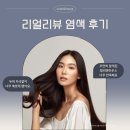 컬러앤하우스 동탄능동점 | 동탄 능동 컬러앤하우스 새치염색 리얼리뷰 염색후기