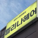 용인모현레이어드펌 잘하는 곳, 벨리나헤어에서 디지털펌 하고 온 후기