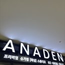 [아나덴 슈가링왁싱 상왕십리점] 왁싱 통증 및 시술 후기 솔직 정리