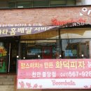맘스피자천안불당점 이미지