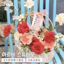 1308 | [경기] 어버이날 수원 영통구 꽃집 추천 | 아르비 스튜디오 : 어버이날 꽃바구니