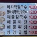 수호할머니칼국수 이미지
