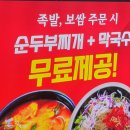 더맛있는족발보쌈김해장유 이미지