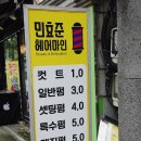 마인헤어 - 화순군 만연로 71 | 마인헤어