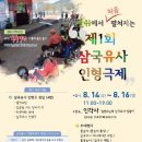 삼국유사의 고장 군위에서 열리는 제1회 삼국유사 인형극제 이미지