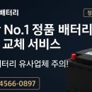 대명밧데리 이미지