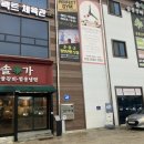 솔가숯불갈비 정읍점 이미지