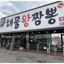 왕짬뽕 이미지