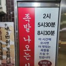 [달인 수제 원조 한방 족발] 남영역 맛집에서 만나는 부드러운 한방 족발 맛집