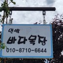 바다목장민박 - 울진군 박실길 12-23 | 바다목장민박