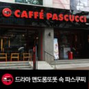 카페파스쿠찌 이미지