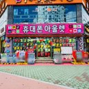 마산휴대폰 휴대폰아울렛에서 할머니 폰 바꿔드린 후기