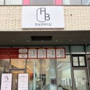 한승연뷰티샵
