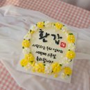 &lt;인천/주안&gt; 환갑 케이크, 주안 또또롱에서 제작한 후기(내돈내산)