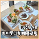 L7명동바이롯데뷔페플로팅 런치 명동역1분거리뷔페 점심 한 입
