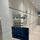 엔와이뷰티