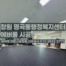 명곡동행정복지센터 | 창원 명곡동행정복지센터 체력단련실 에버롤 시공