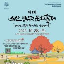 서산시, ‘제3회 스산, 양유정 축제’ 열린다!(김면수의 정치토크) 이미지