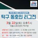 대불스포츠클럽 3/22 7부8부9부 리그전 공지 이미지