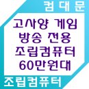 조립컴퓨터 이미지