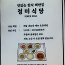 명인만두 목동이대병원점 | 목동이대병원 밥집 정미식당 혼밥 가능