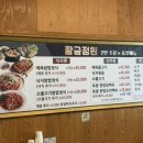 정원집 | 🥬황금정원 우이동 한식집 솔직후기 | 낙지·소불고기 쌈밥정식 내돈내산