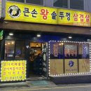 큰손생삼겹살 이미지