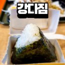 강다짐 진주평거점 티스토리