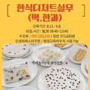 떡제조기능사&한과디저트 이미지