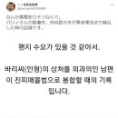 의사 남편에게 바느질 시켜서 논란.jpg 이미지