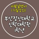 부산장신대학교 신학대학원 이미지