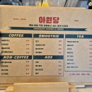 아원당