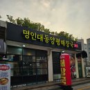 양평해장국 구미중앙점 | 삼성중앙역 낙곱전골 명인대동양평해장국 삼성직영점 삼성동24시식당 추천