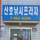 산호낚시프라자