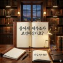 증여세 세무조사 신승세무법인에서 한번에 해결!