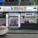 동일생고기 이미지
