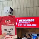 코엑스 2024 메타버스 엑스포 전시회 Metaverse AI 후기
