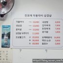진모래차돌박이삼겹살