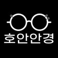 호안안경 이미지