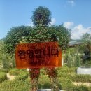 영흥수목원 야외 이미지