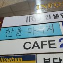 한울케어